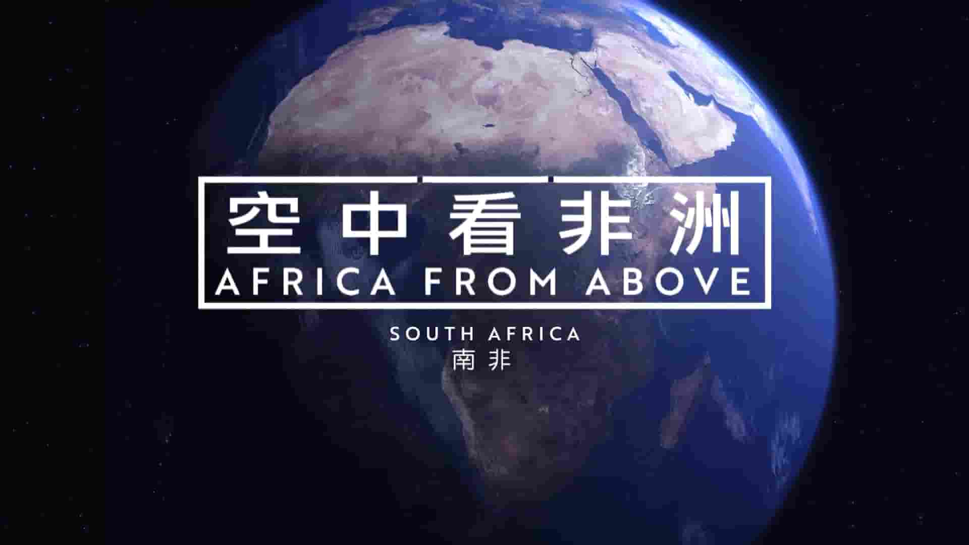 PTS公视《空中看非洲 Africa from Above 2023》全3集 国语中字 1080P高清网盘下载