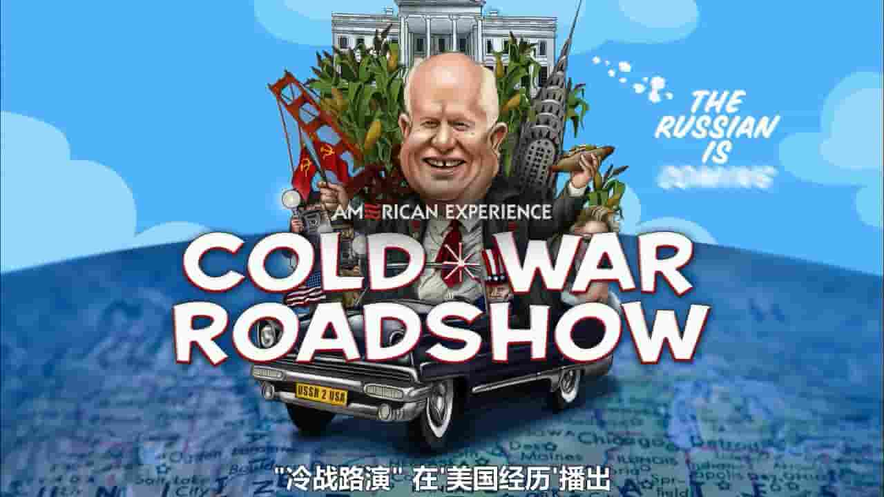 PBS纪录片《冷战路演 赫鲁晓夫访美 Cold War Roadshow 2014》全1集 英语中字 720P高清网盘下载