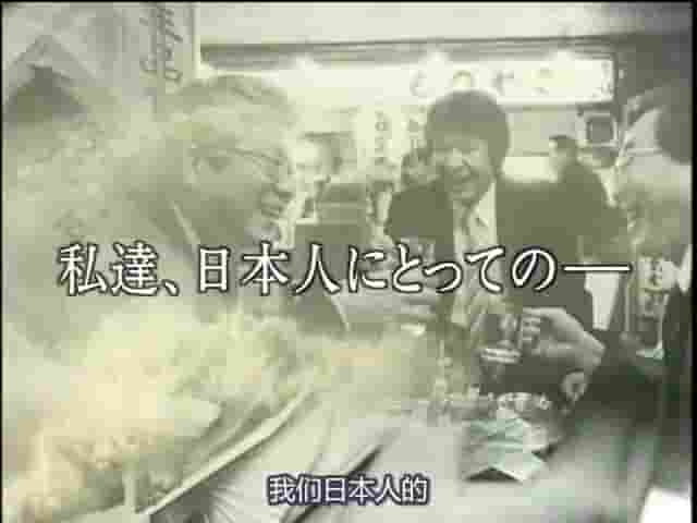 NHK纪录片《日本的群像：东山再起的20年 日本の群像 再起への20年 2005》全8集 日语中字 标清网盘下载