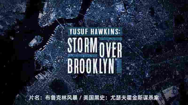 HBO纪录片《布鲁克林风暴 Yusuf Hawkins: Storm Over Brooklyn 2020》全1集 英语中英字 1080P高清网盘下载