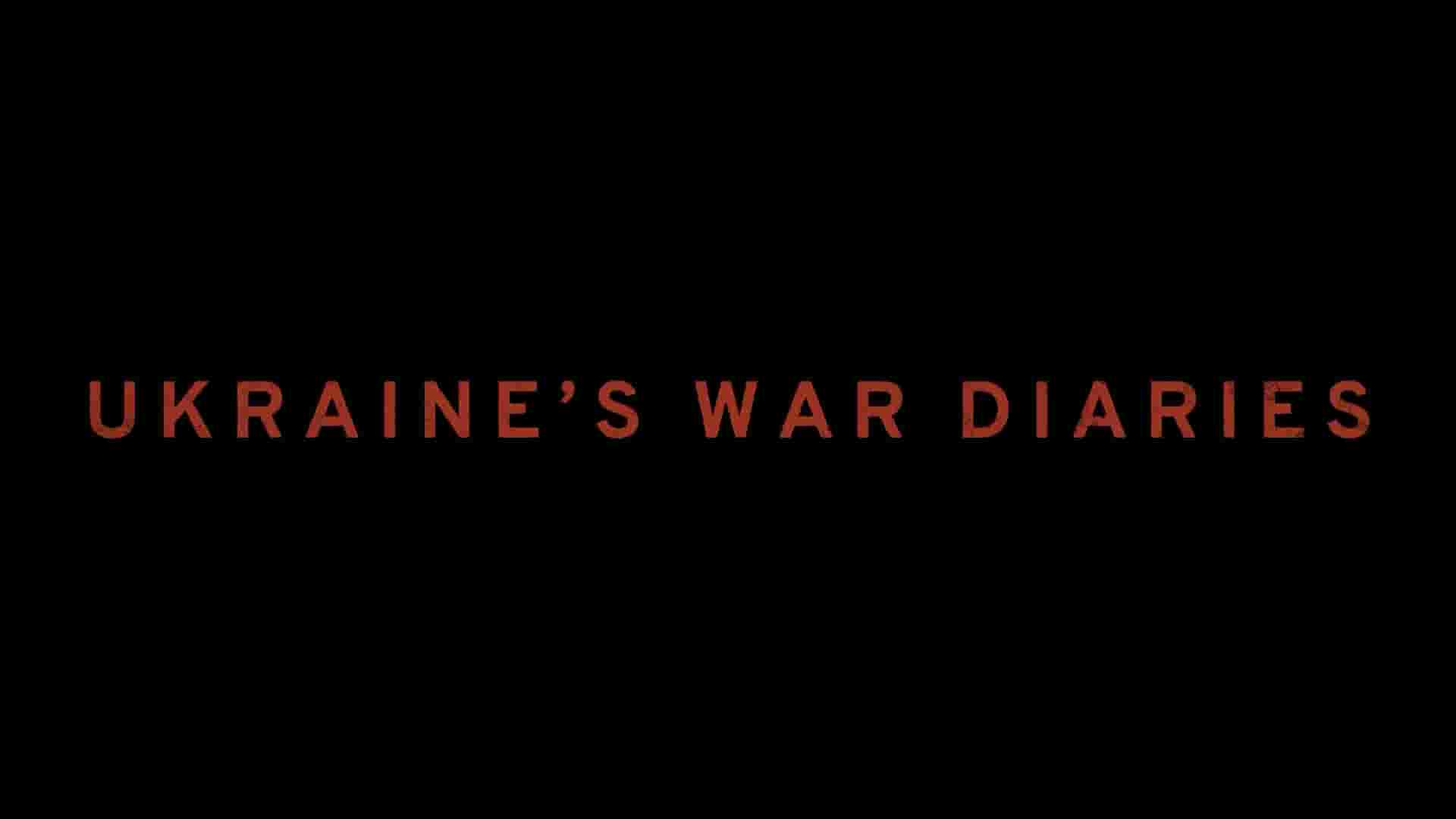 BBC纪录片《乌克兰战争日记 Ukraine’s War Diaries 2023》全1集 英语英字 1080P高清网盘下载