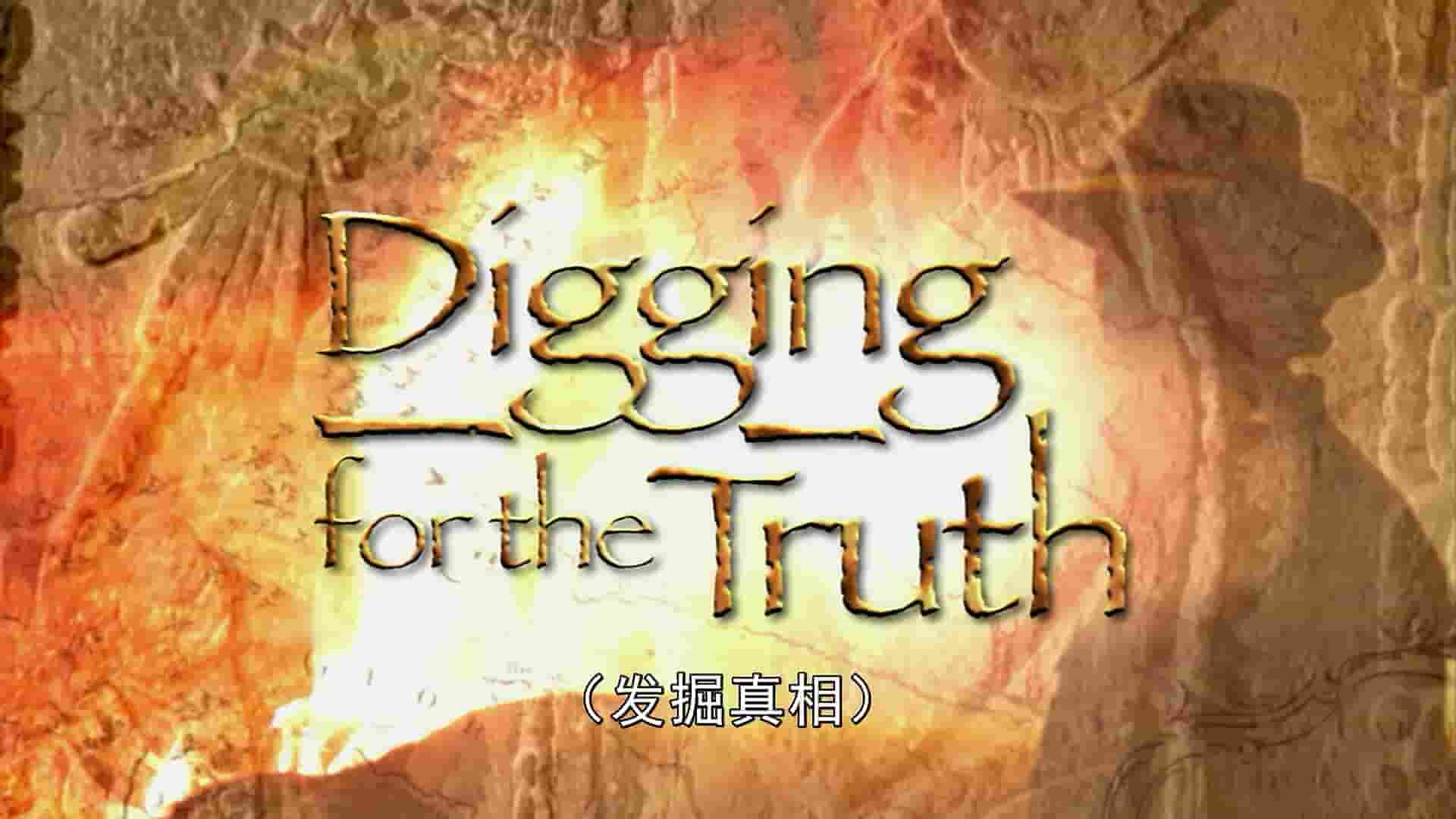 央视考古纪录片《考古揭秘/发掘真相 Digging for the Truth 2005》全32集 英语中字 1080P高清网盘下载