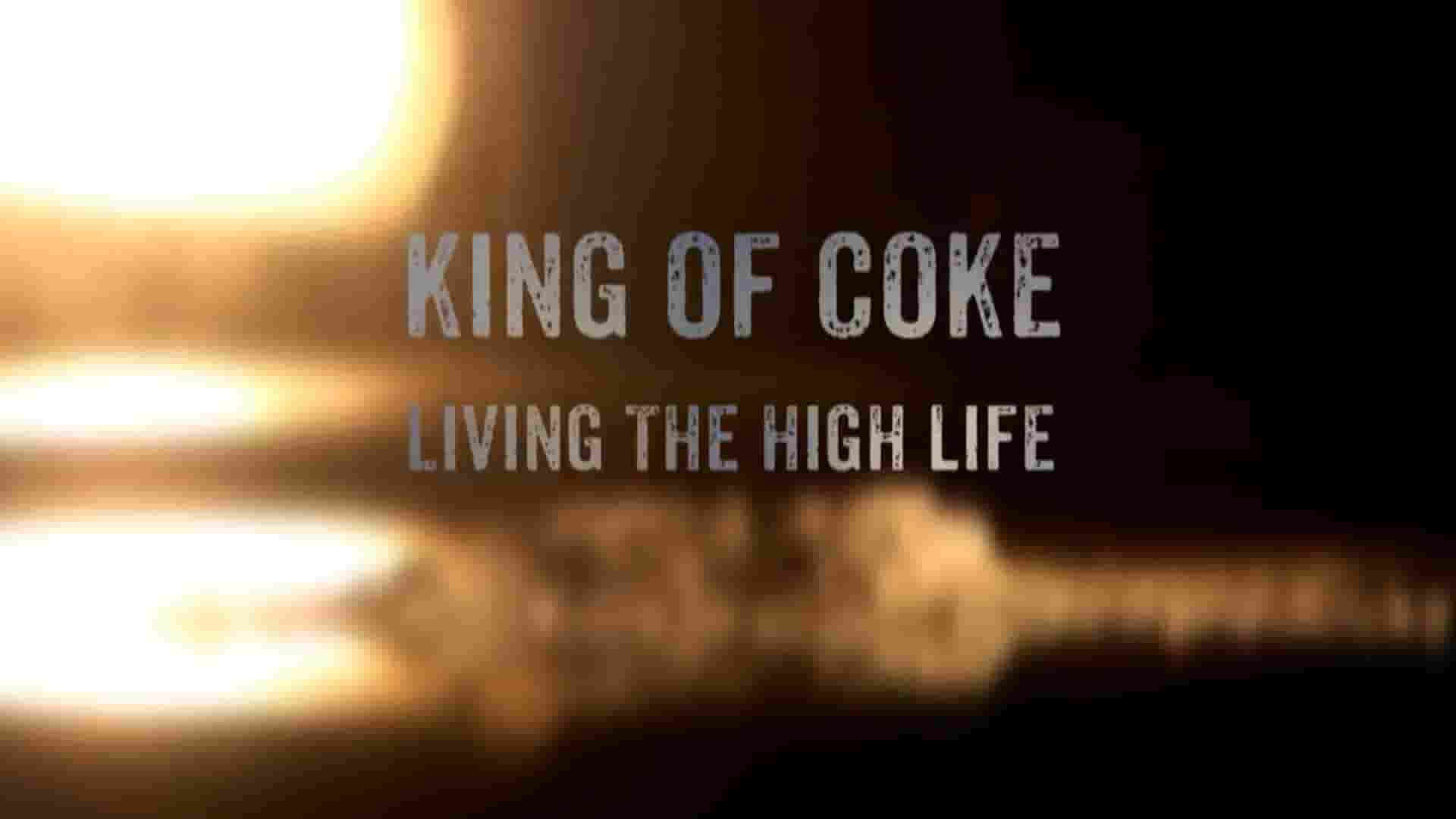 国家地理《古柯碱之王的享乐人生 King Of Coke: Living The High Life 2012》全1集 英语内嵌中英多字幕 1080P高清网盘下载