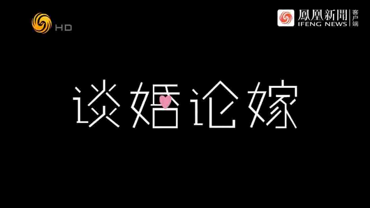 纪录大时代《谈婚论嫁 2023》全5集 国语中字 720P高清网盘下载