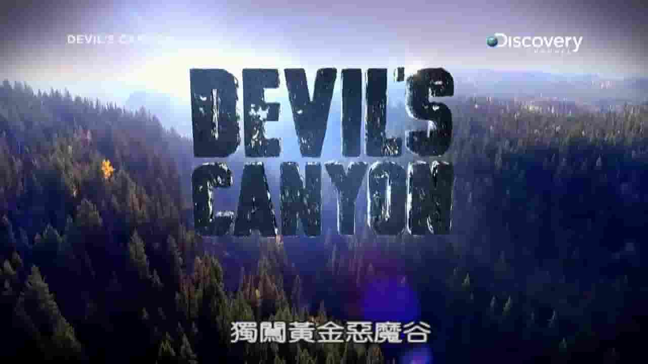 美国纪录片《独闯黄金恶魔谷 Devil’s Canyon》全6集 英语中字 720P高清网盘