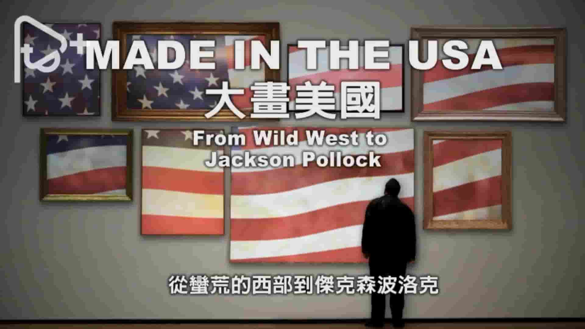 PTS公视《大画美国 Made in the Usa》全3集 英语中字 1080P高清网盘