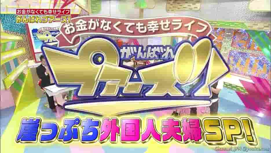 日本真人秀《加油吧！穷人 2012》全21集 日语中字 标清网盘