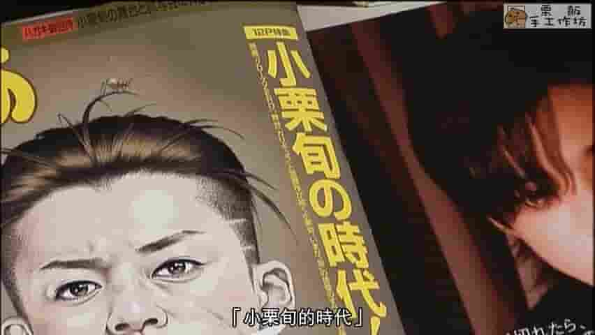 日本纪录片《情热大陆系列 小栗旬 2007》全1集 日语中字 标清网盘下载