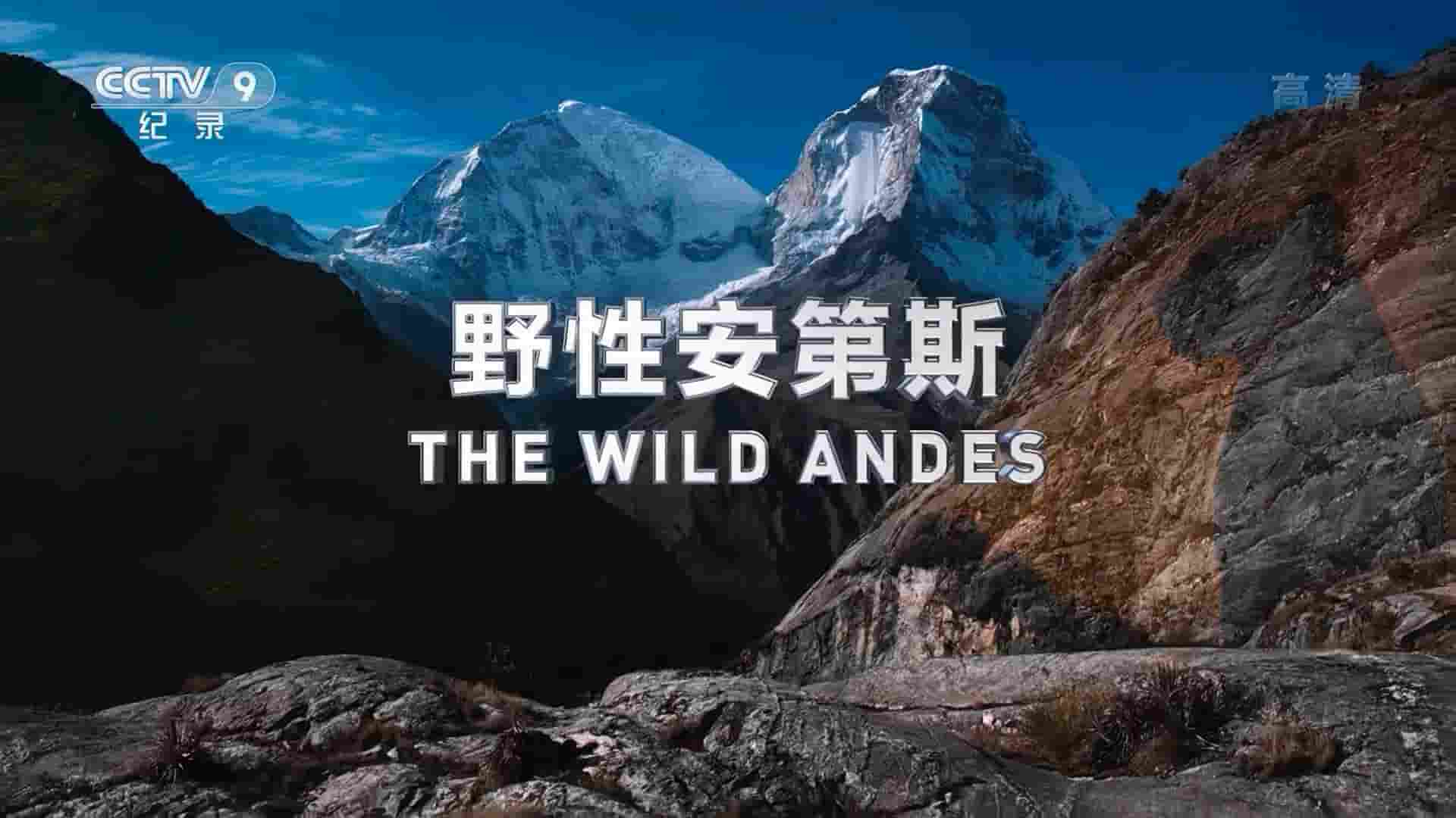 史密森频道《安第斯山脉 The Wild Andes 2018》第1季 全3集 英语英字/国语中字 1080P高清网盘