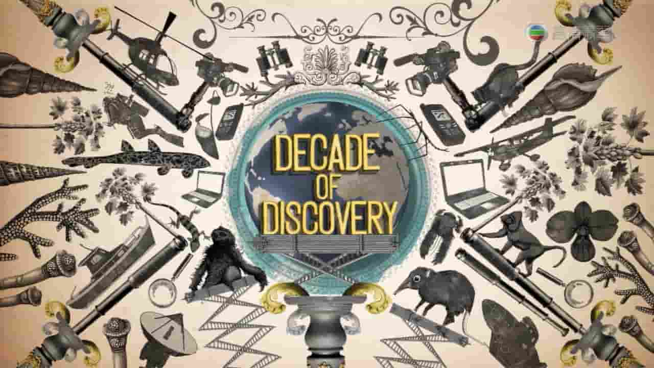 BBC纪录片《十载自然之最/十载探索路 Decade of Discovery 2010》全1集 中英双语中字  720P高清网盘