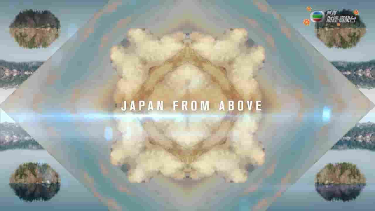 国产纪录片《穹苍下的东瀛/鸟瞰日本 Japan from Above 2021》全5集 粤语中字 720P高清网盘