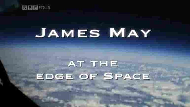 BBC纪录片《詹姆斯·梅的太空边缘之旅 James May at the Edge of Space 2009》全1集 英语中字 720P高清网盘