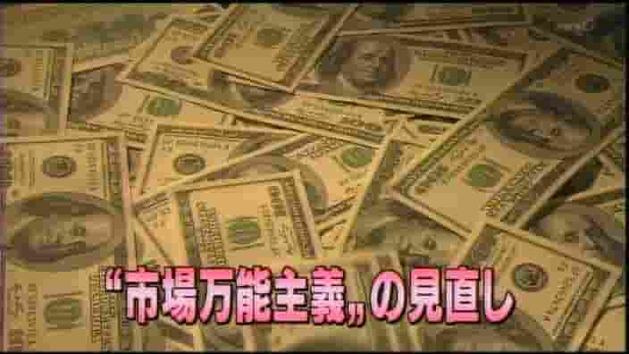 NHK纪录片《应对金融危机欧洲的摸索 克服できるか 金融 危檆 ～欧州の模索～ 2008》全1集 日语中字 720P高清网盘