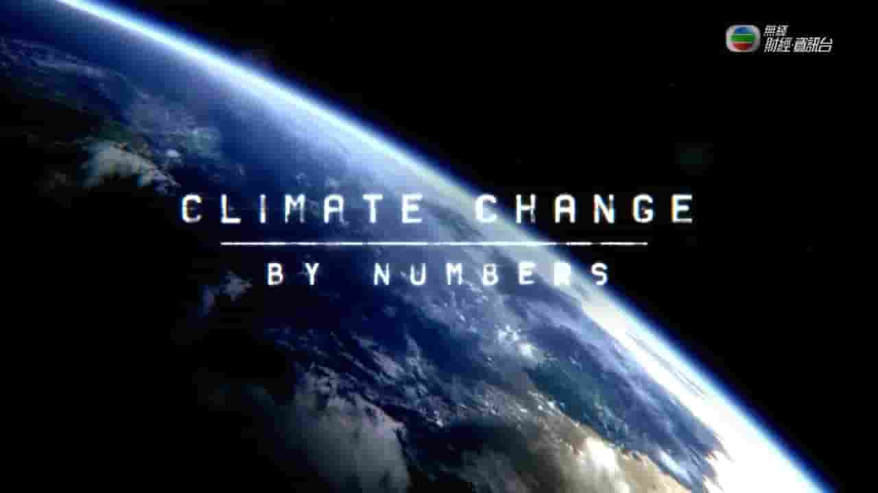 BBC纪录片《数字天气 Climate Change by Numbers 2015》全2集 粤语中字 720P高清网盘下载