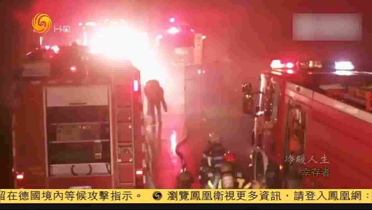 凤凰新闻《幸存者——天津大爆炸幸存者故事 2019》全1集 国语中字 720P高清网盘下载