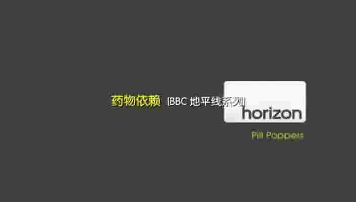 BBC纪录片/地平线系列《药物依赖 Pill Poppers 2010》全1集 英语内嵌中英双字 标清网盘