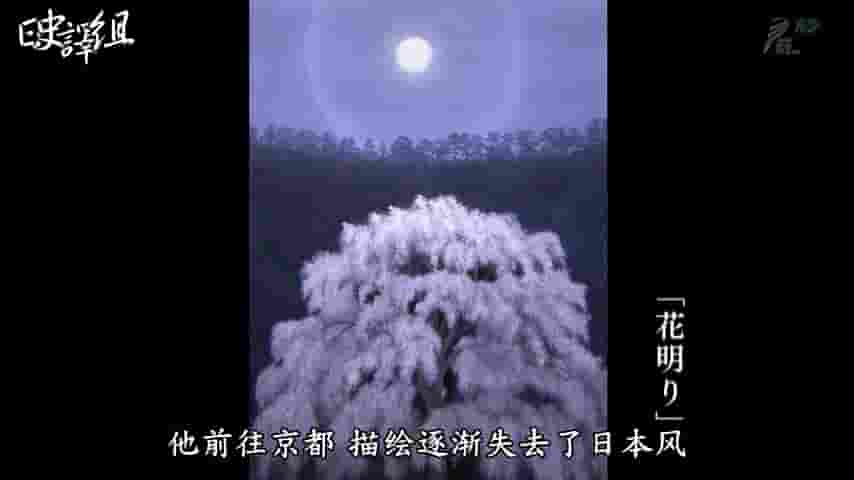 NHK纪录片《极上美的飨宴·东山魁夷之旅 2011》全3集 日语中字 标清网盘