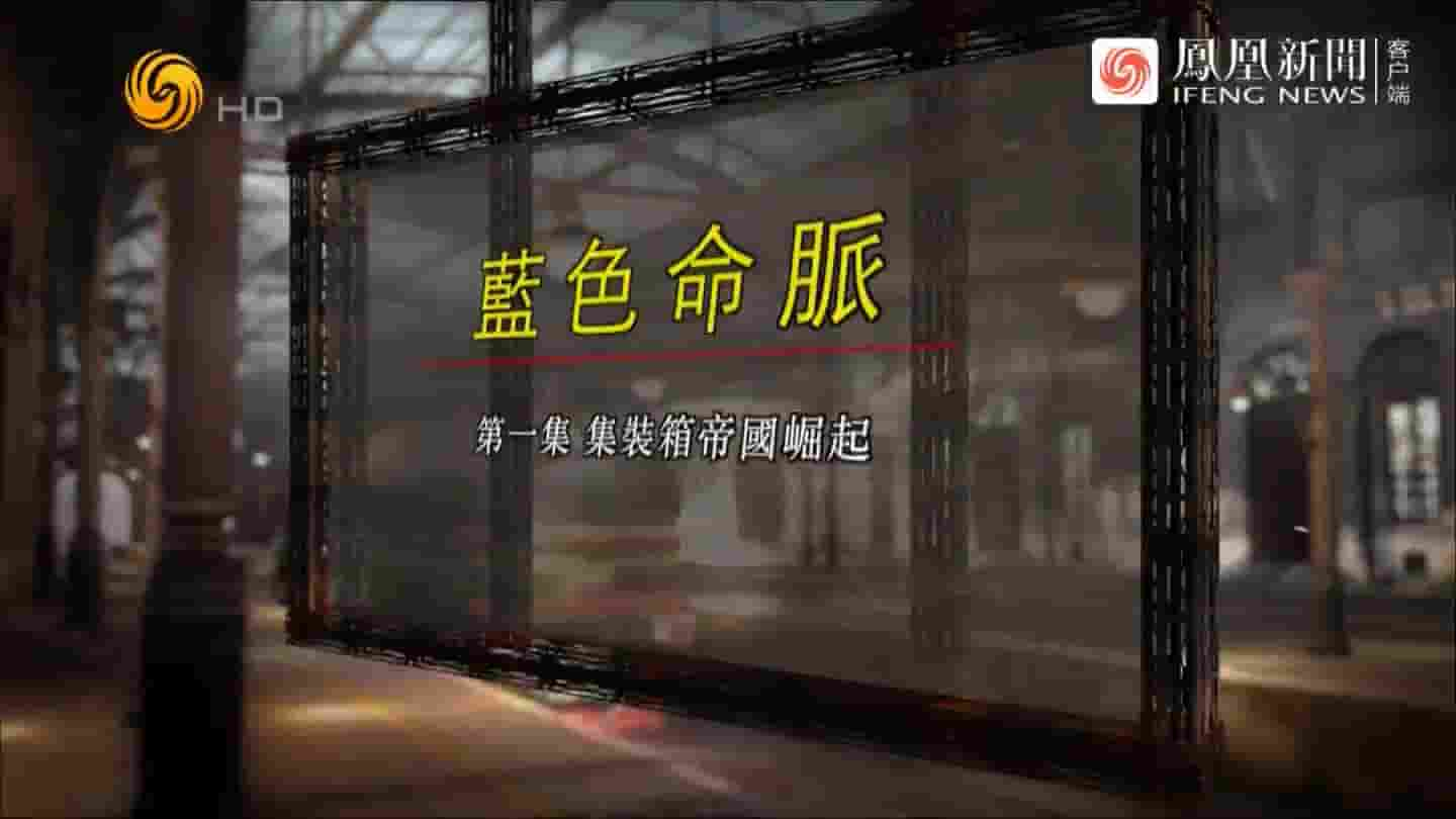 凤凰大视野《蓝色命脉 2021》全5集 国语中字 720P高清网盘