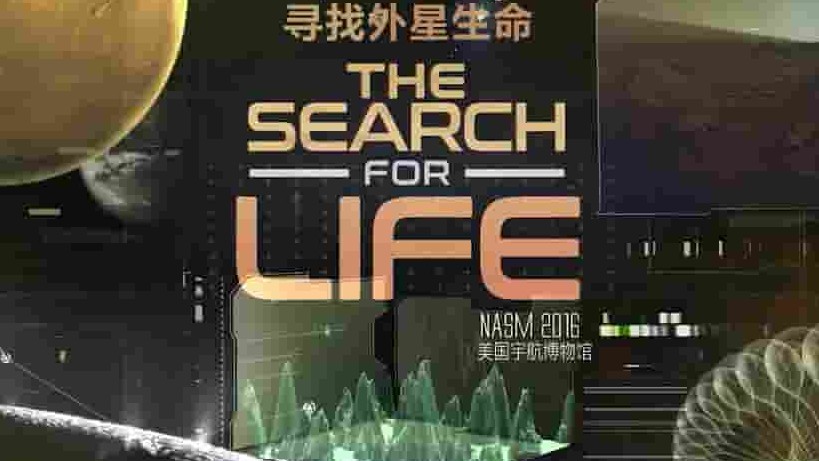 美国纪录片《寻找外星生命 The Search for Life 2016》全1集 英语内嵌中英双字 标清网盘