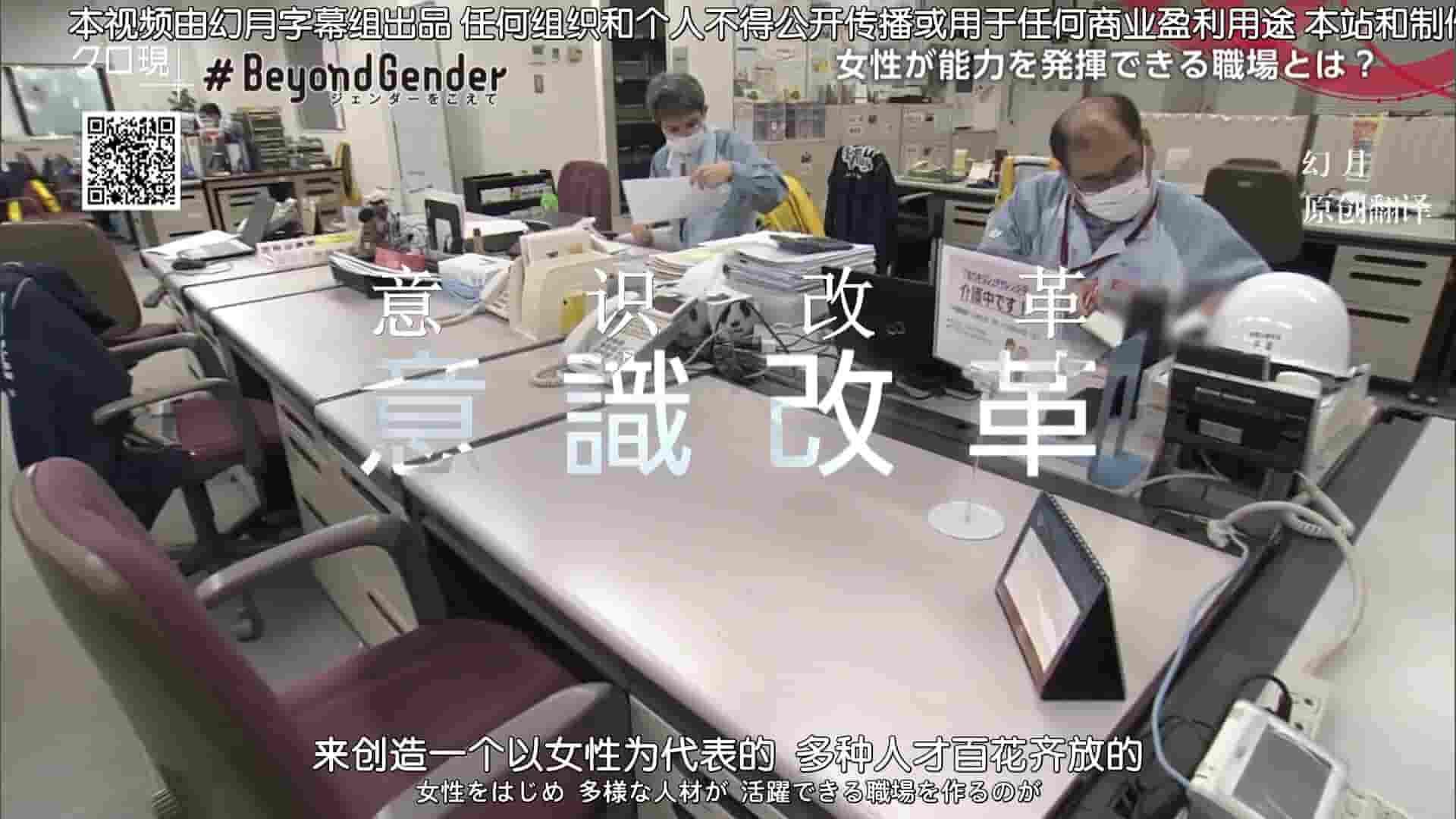 NHK纪录片《何为能够发挥女性能力的职场 女性が能力を発揮できる職場とは？2020》全1集 日语内嵌中日双字 1080P高清网盘