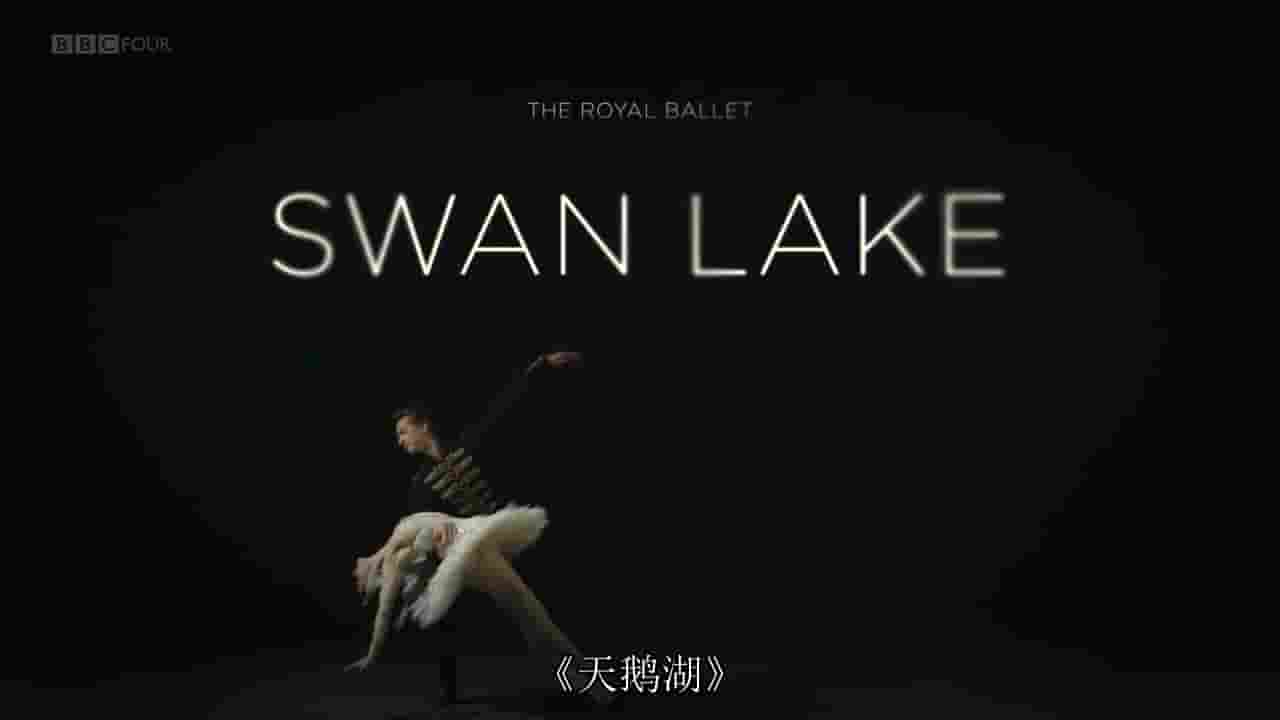 bbc纪录片《天鹅湖 The Royal Ballet-Swan Lake 2017》全1集 英语中字 720P高清网盘