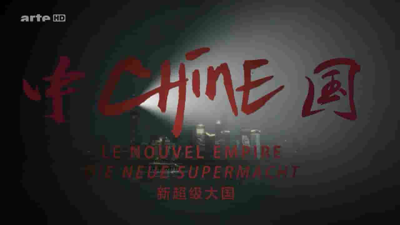 德国纪录片《中国 新超级大国 Chine,le nouvel empire 2013》全3集 德语中德双字 720P高清网盘