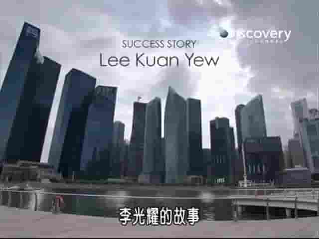 探索频道《李光耀的故事 Success Story: Lee Kuan Yew 2015》全1集 英语中字 标清网盘