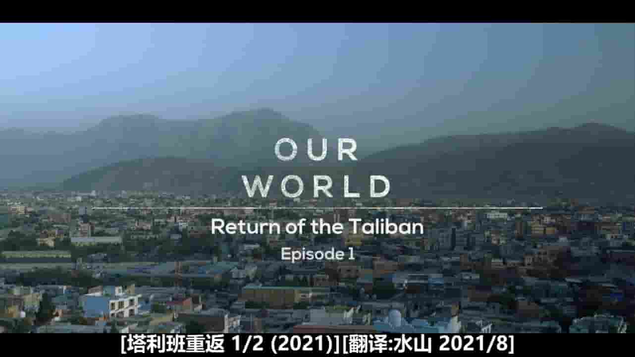 BBC纪录片《塔利班重返 Return of the Taliban 2021》全2集 英语中字 720P高清网盘