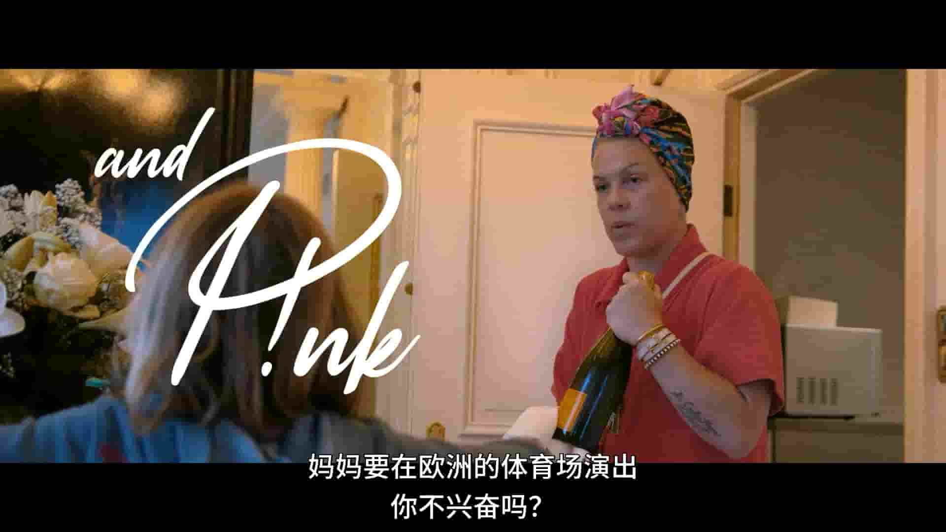 美国纪录片《P!NK：我所知道的一切 P!NK: All I Know So Far 2021》全1集 英语中字 1080P高清网盘