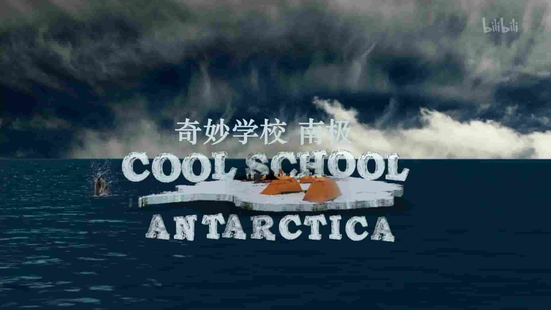 澳大利亚纪录片《奇妙学校 南极 Cool School Antarctica 2010》全1集 英语中字 1080P高清网盘