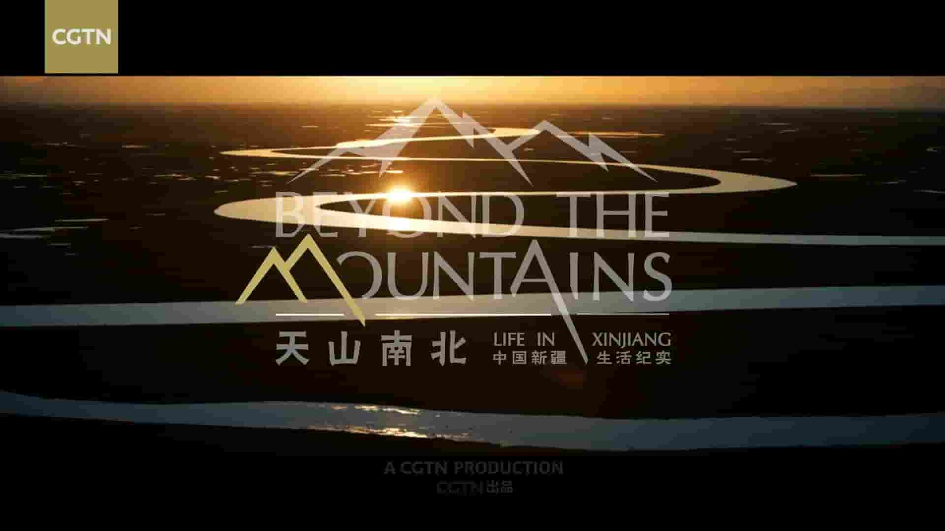 CGTN纪录片《天山南北——中国新疆生活纪实 Beyond the Mountains – Life in Xinjiang 2021》全1集 多语言内嵌中英双字 1080P高清网盘