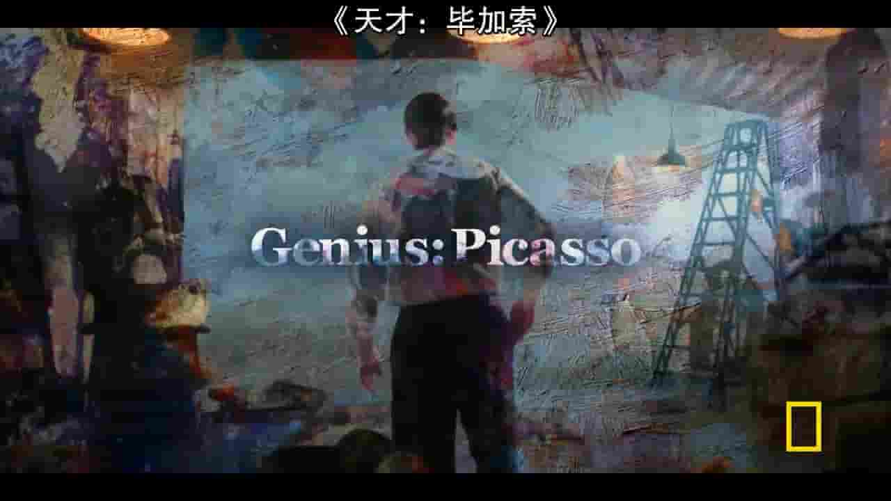 国家地理《世纪天才：毕加索 Genius: Picasso 2018》第2季全10集 英语中字 720P高清网盘