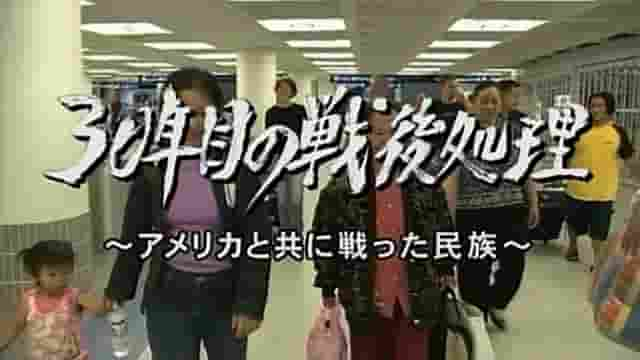 NHK纪录片《越战30年后的难民处理-被美国遗忘的盟友 2008》全1集 日语中字 标清网盘