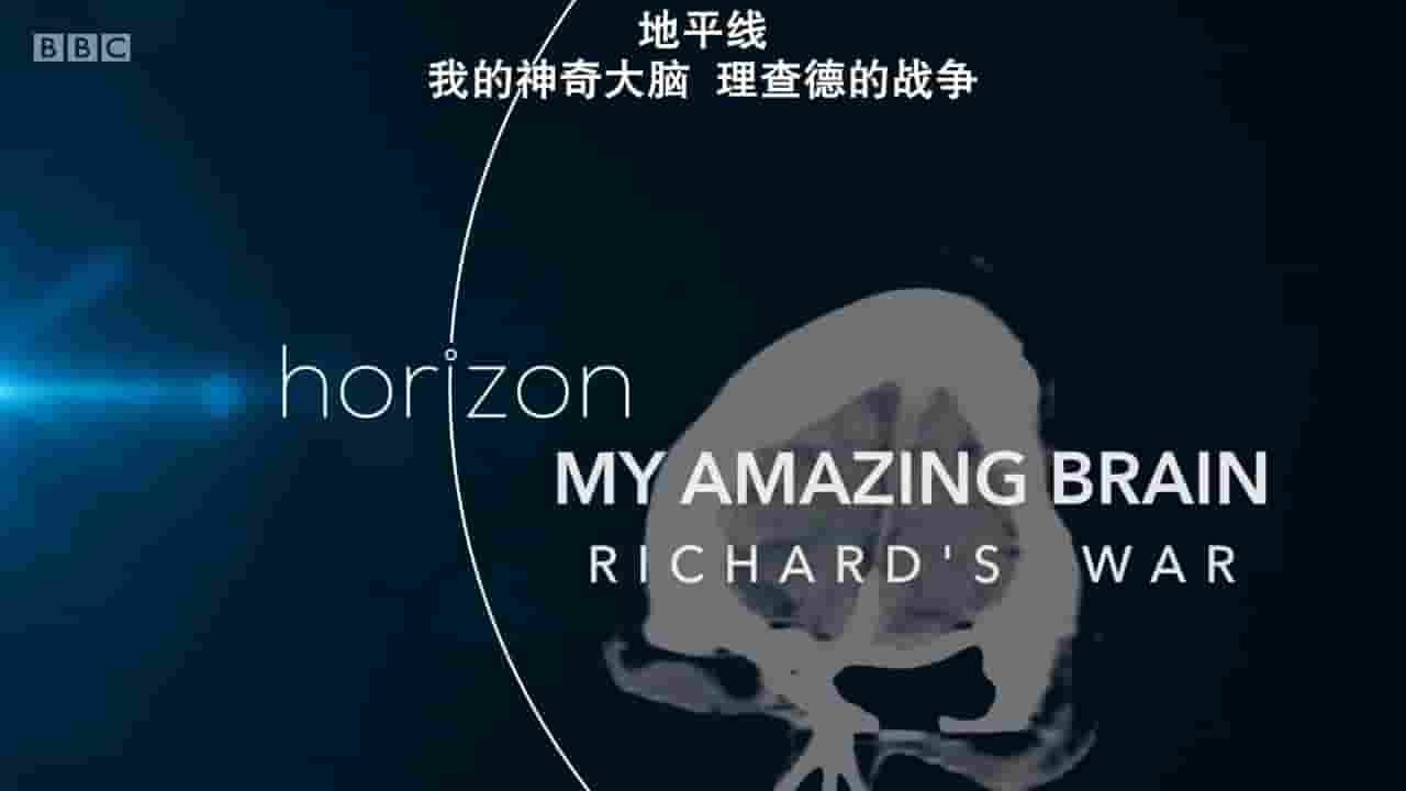 BBC纪录片/地平线系列《我的神奇大脑 My Amazing Brain: Richard’s War 2018》全1集 英语内嵌中英双字 720P高清网盘