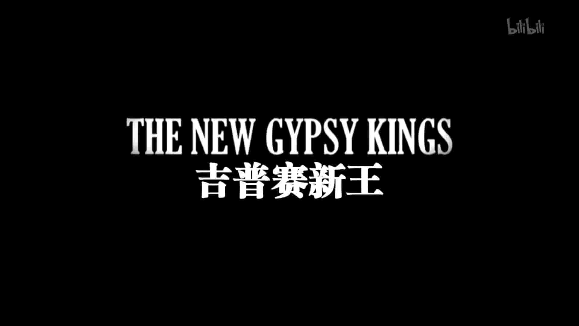 BBC纪录片《新吉普赛之王 The New Gypsy Kings 2016》全1集 多语言内嵌中字 1080P高清网盘