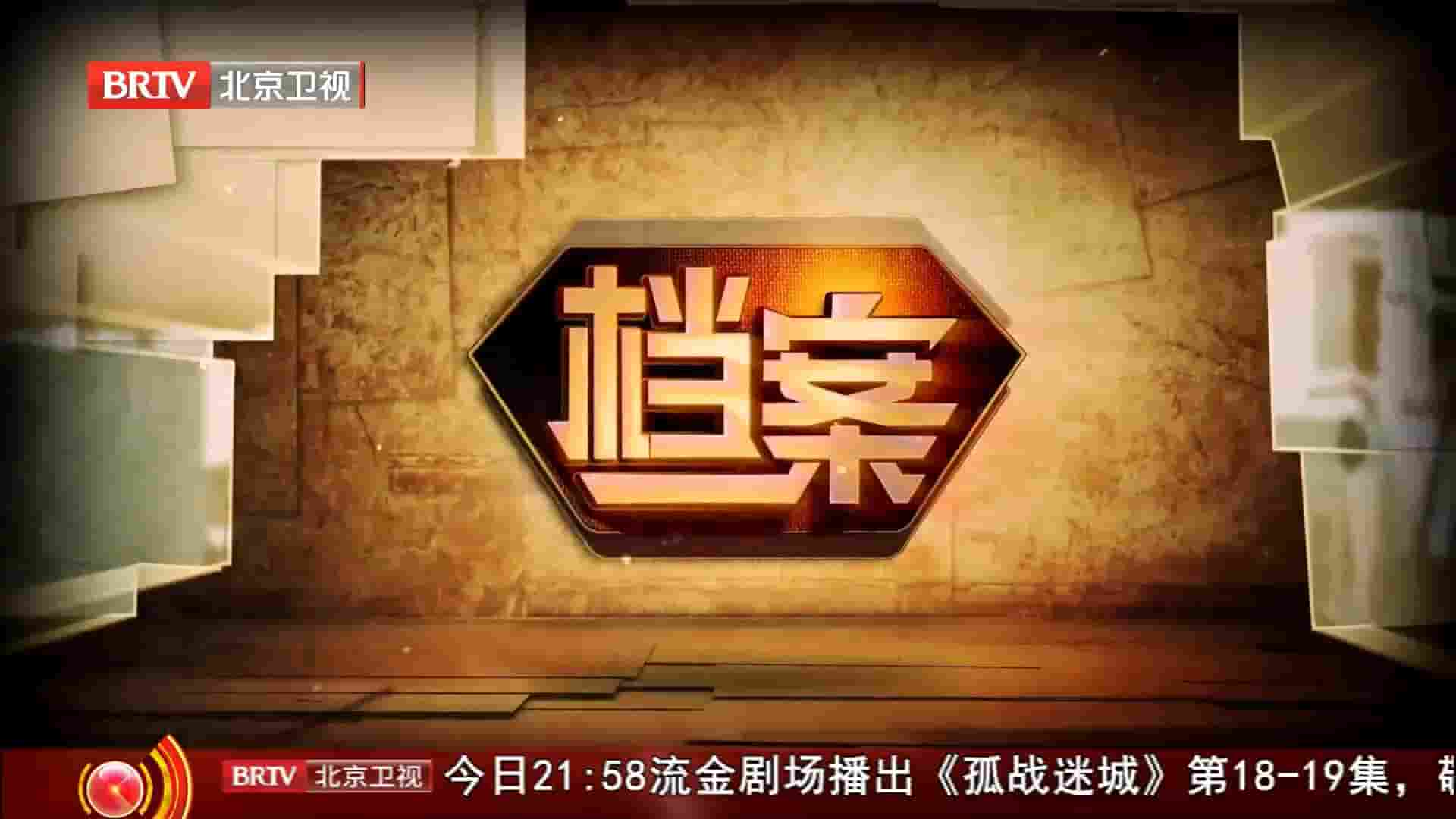 BTV纪录片《档案2024》合辑 国语中字 1080P高清网盘