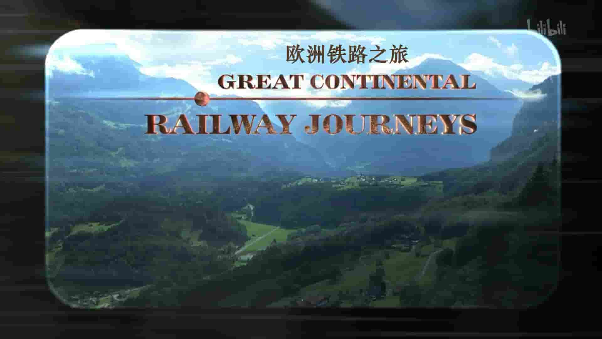 BBC纪录片《欧洲铁路之旅 Great Continental Railway Journeys 2018》第1-6季全37集 英语中英双字 1080P高清网盘