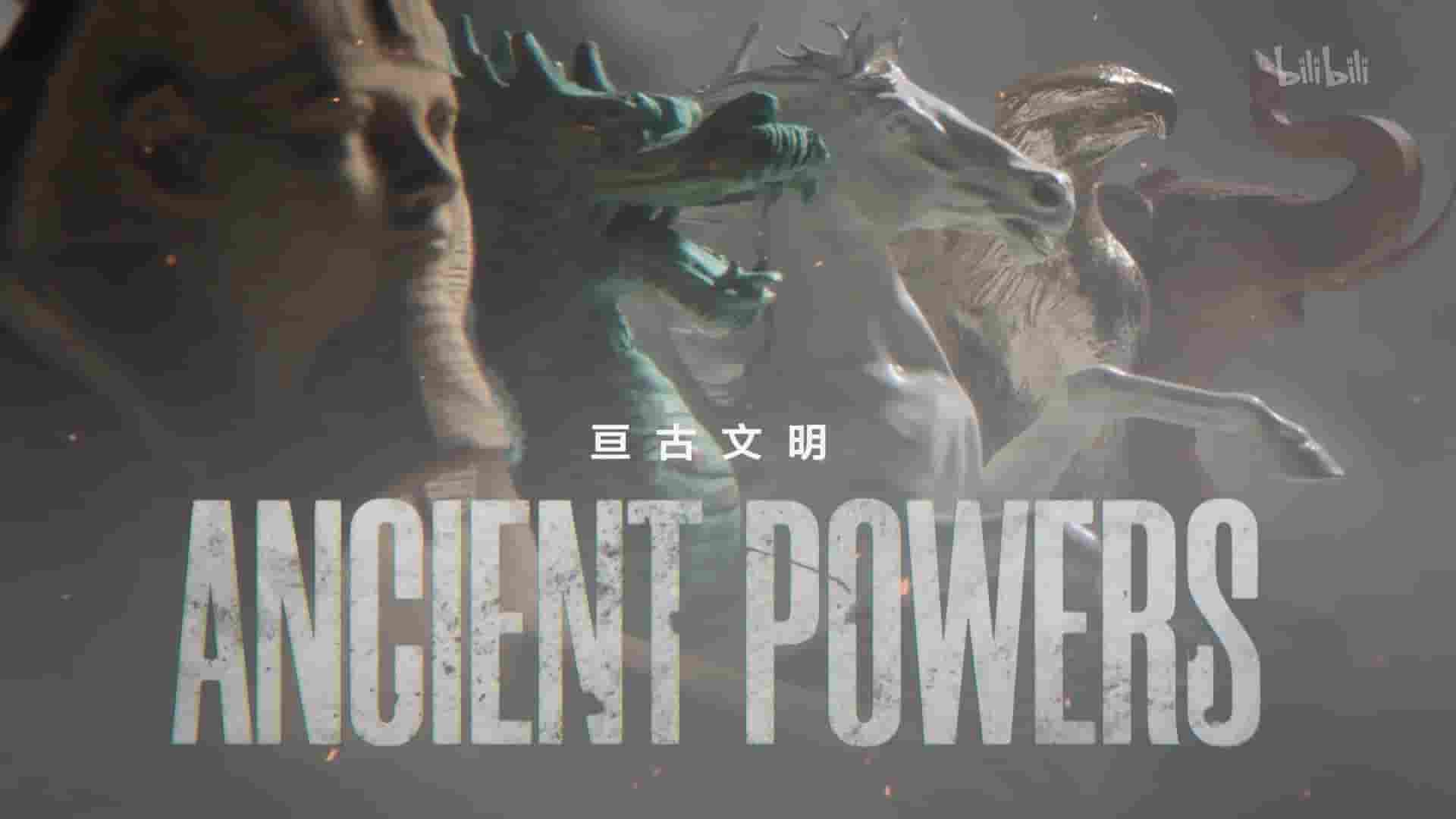 国产纪录片《亘古文明 Ancient Powers 2023》全6集 国语中字 1080P高清网盘