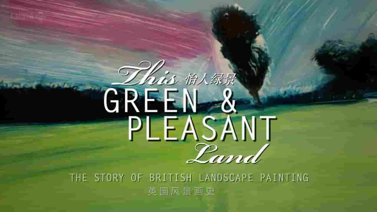 BBC纪录片《这片绿色而快乐的土地/怡人绿景：英国风景画史 This Green and Pleasant Land 2011》全1集 英语内嵌中英双字 720P高清网盘