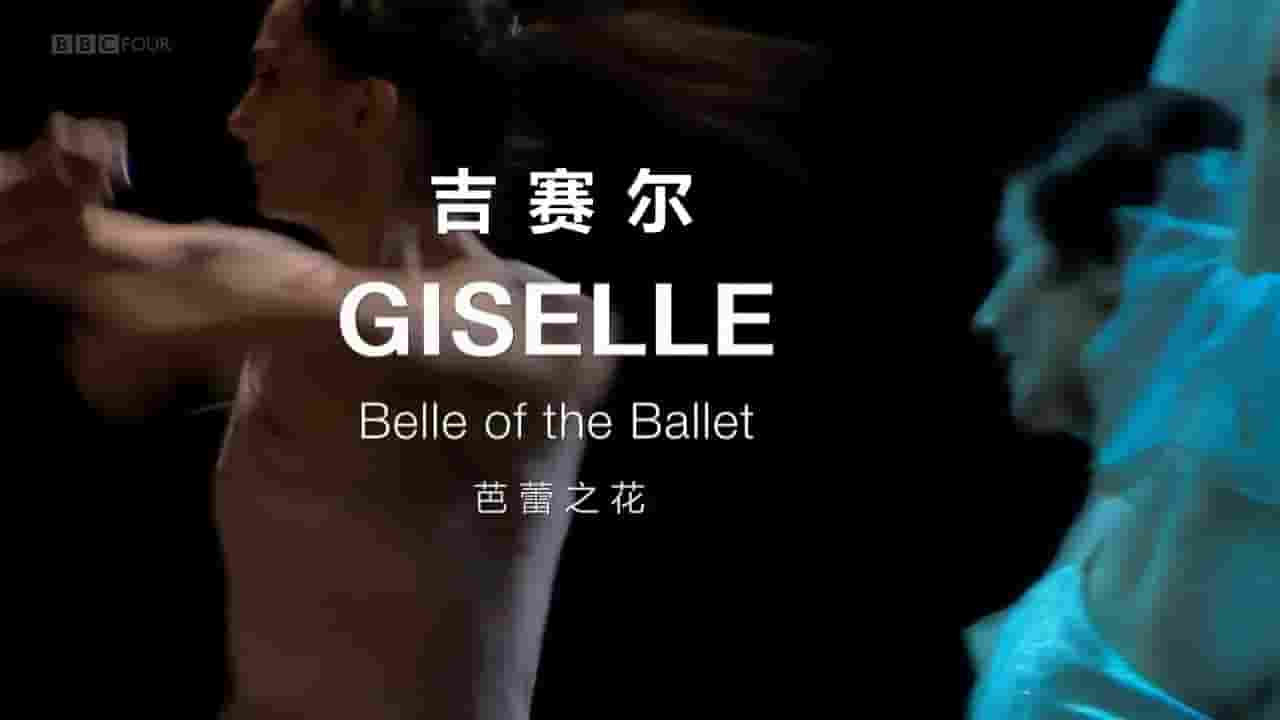 BBC纪录片《吉赛尔：芭蕾之花 Giselle: Belle of the Ballet 2017》全1集 英语内嵌中英双字 720P高清网盘