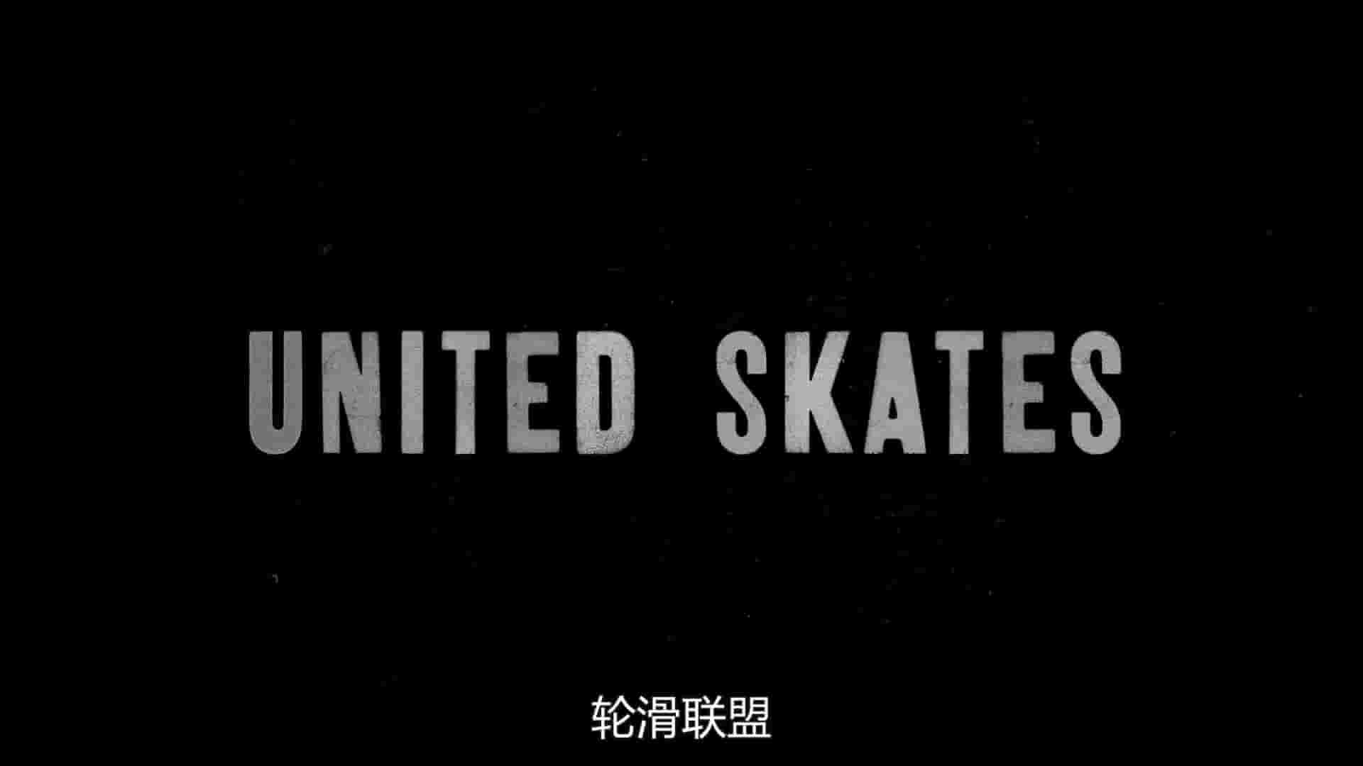 HBO纪录片《溜冰联盟/滑板联盟 United Skates 2018》全1集 英语内嵌中英双字 1080P高清网盘