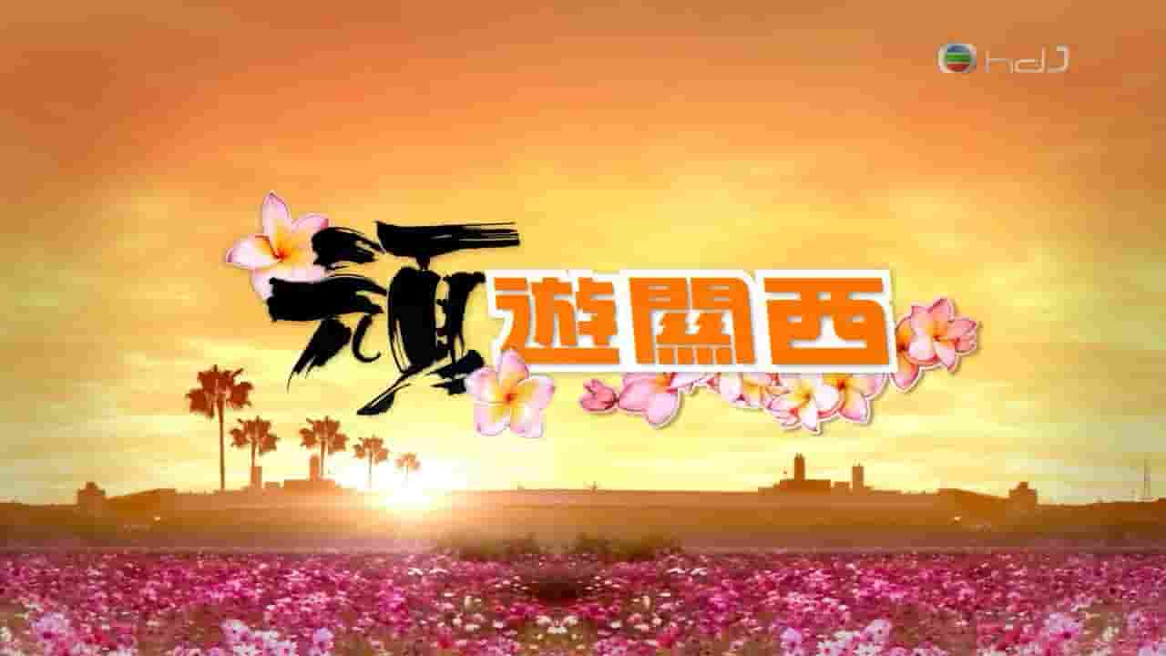 TVB日本旅游节目《顽游关西 Kansai Travel Blog》全5集 粤语内嵌中字 720P高清网盘