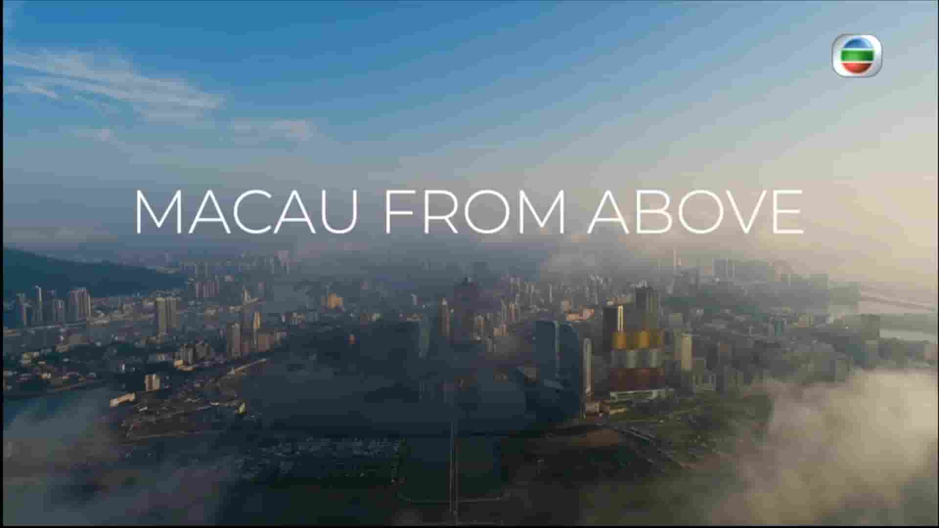 明珠台《穹苍下的澳门/鸟瞰澳门 Macau From Above 2019》全4集 英语中字 1080P高清网盘