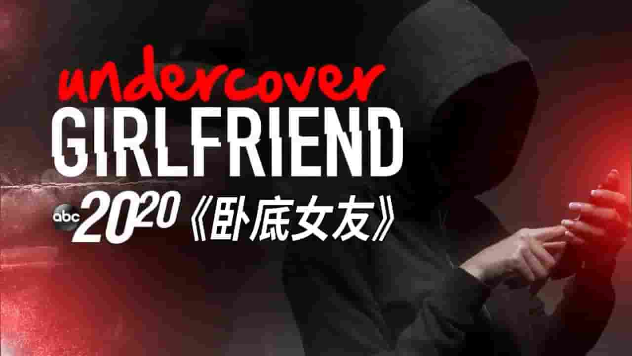 美国纪录片《卧底女友 Undercover Girlfriend 2019》全1集 英语内嵌中英双字 720P高清网盘