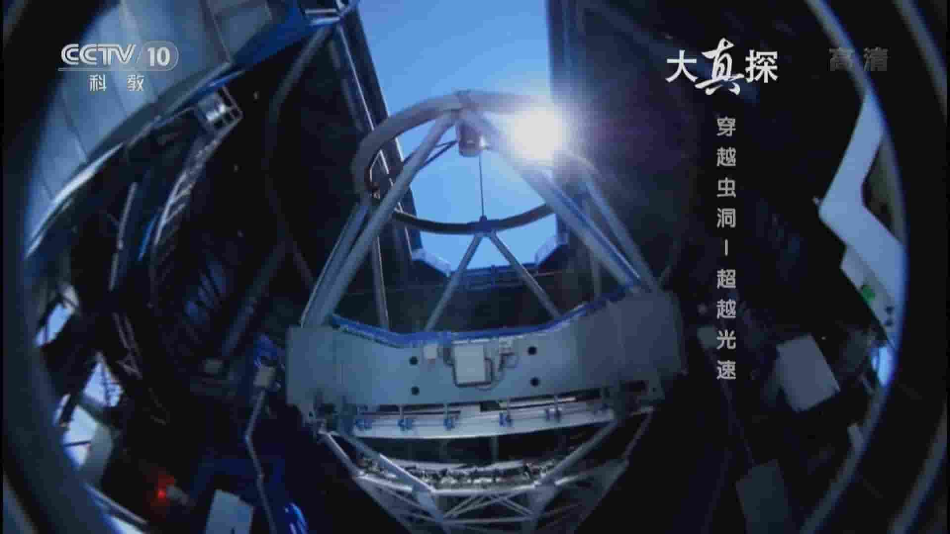 BBC纪录片《超越光速 Faster Than The Speed Of Light 2015》全1集 国语中字 720P高清网盘