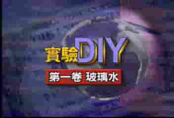 NHK纪录片/儿童科普系列《自然科学实验百科》全100集 中日双语日语内嵌中字 标清网盘