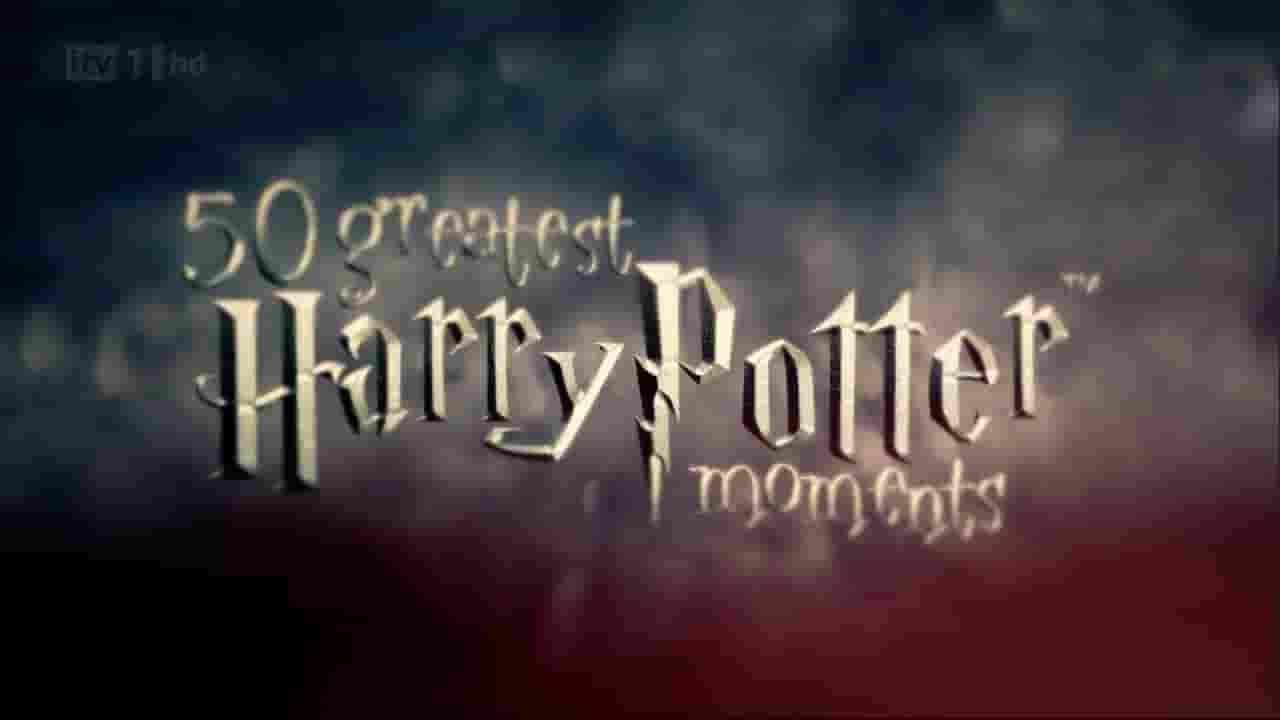 美国纪录片《哈利·波特系列的50个精彩瞬间 50 Greatest Harry Potter Moments 2011》全1集 英语内嵌中英双字 标清网盘