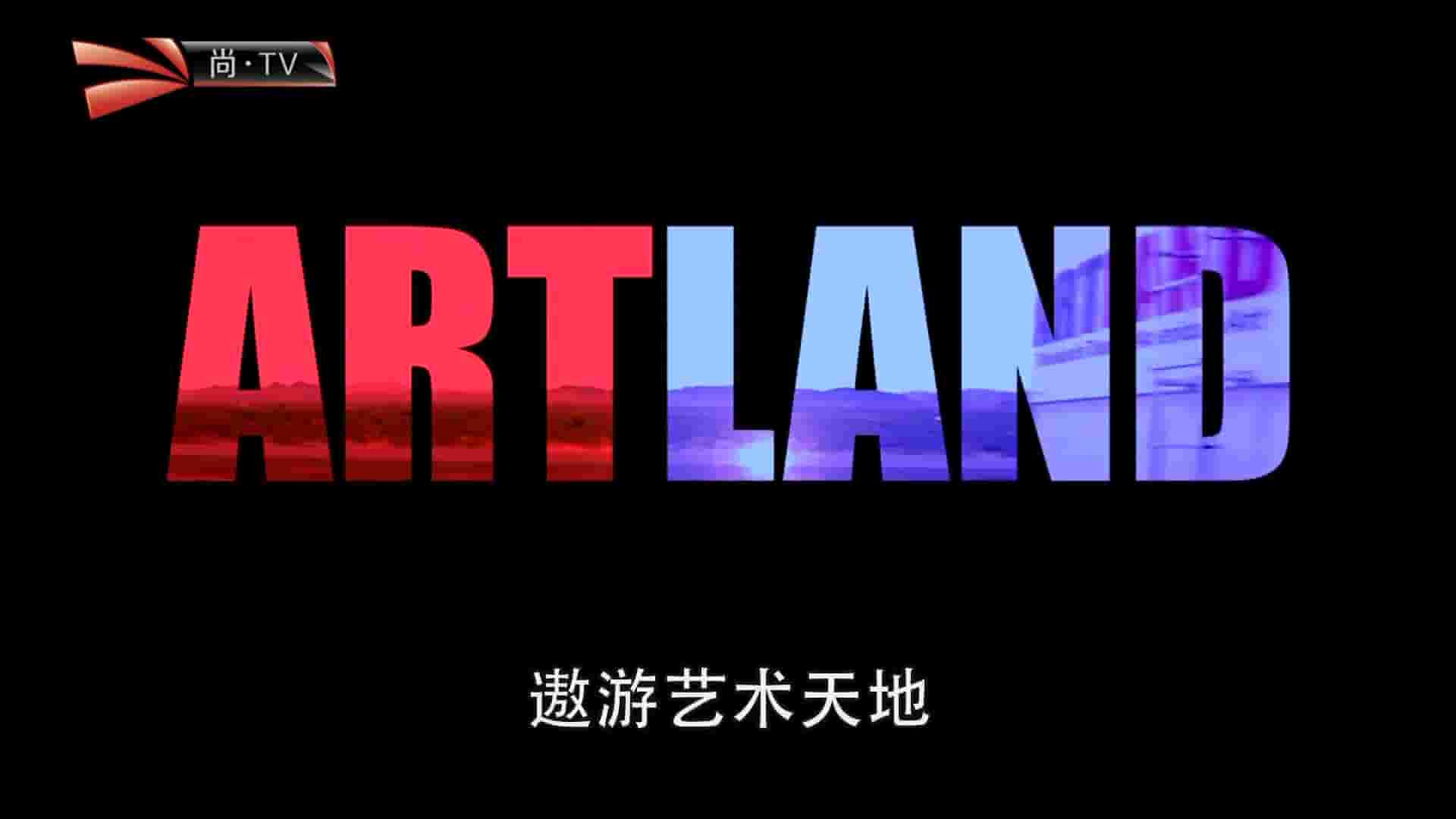 尚TV/BBC纪录片《遨游艺术天地/艺术之旅 Artland 2016》全24集 英语中字 1080i高清网盘