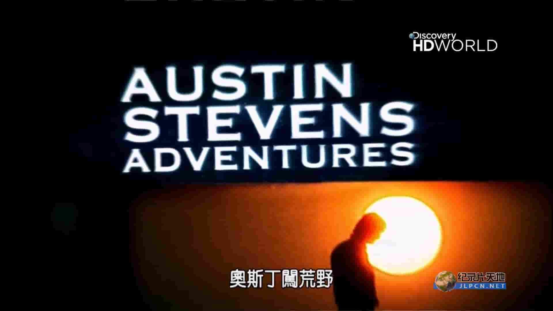 探索频道《奥斯汀闯荒野 Austin Stevens Adventures 2008》全12集 英语中字 1080P高清网盘