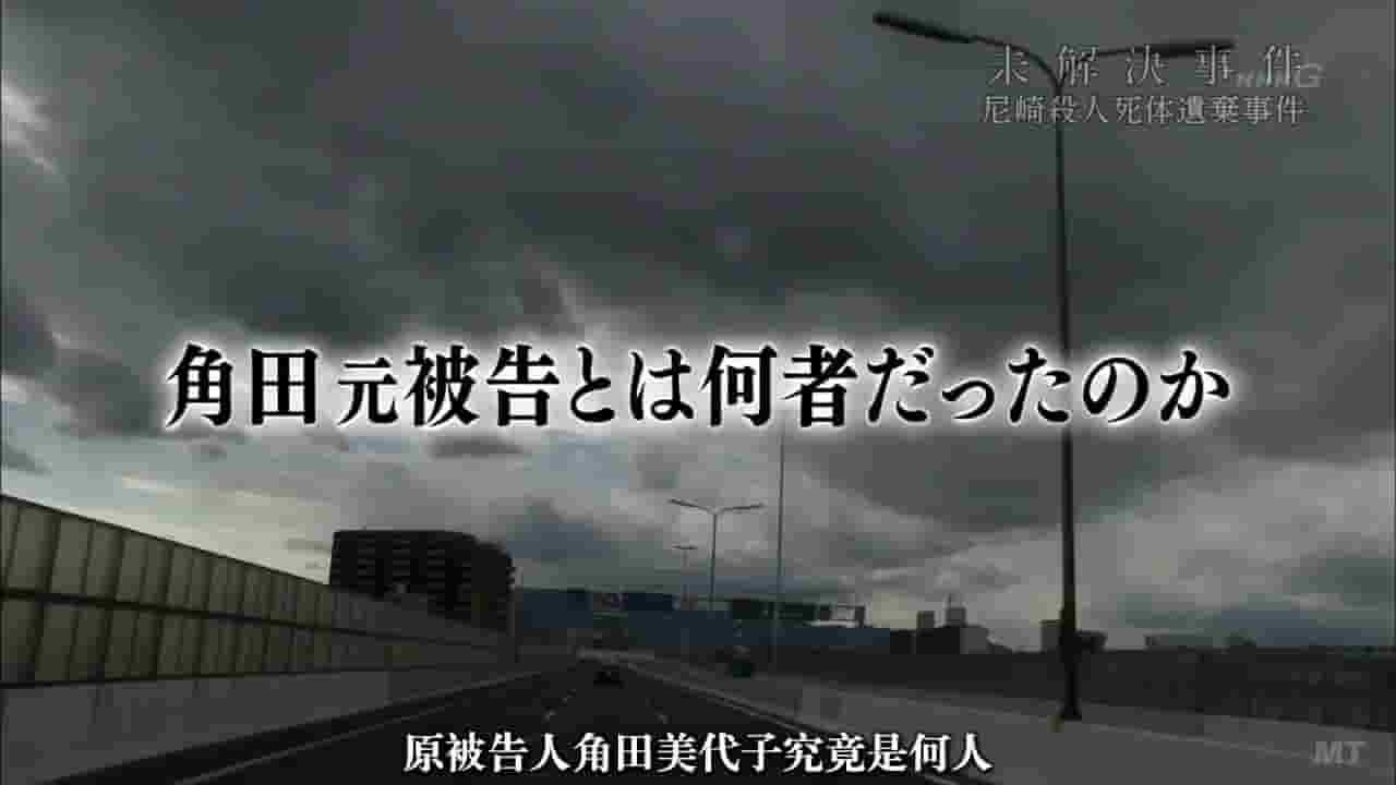 NHK纪录片《未解决事件系列 尼崎事件 2013》全1集 日语内嵌中字 720P高清网盘